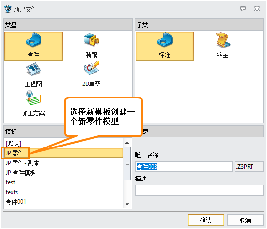 三维建模软件中怎么更换零件的模板？