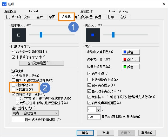 CAD怎么设置选择组形式？