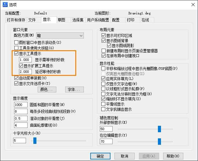 CAD中取消工具提示的方法