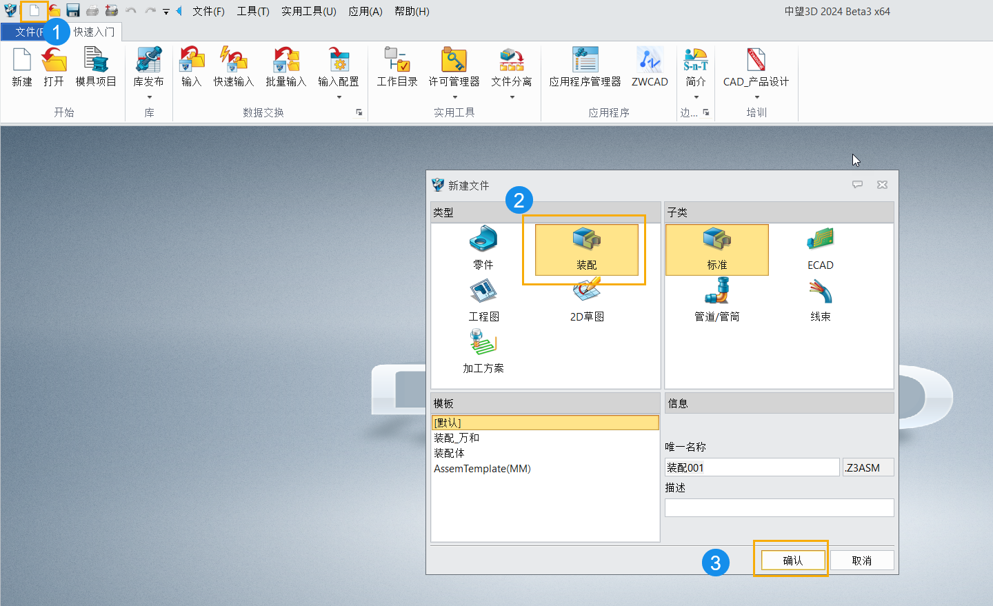 3D建模软件进入结构件模块的方法