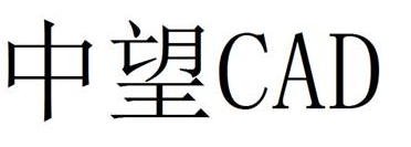 打印CAD图纸后为什么会出现空心的文字