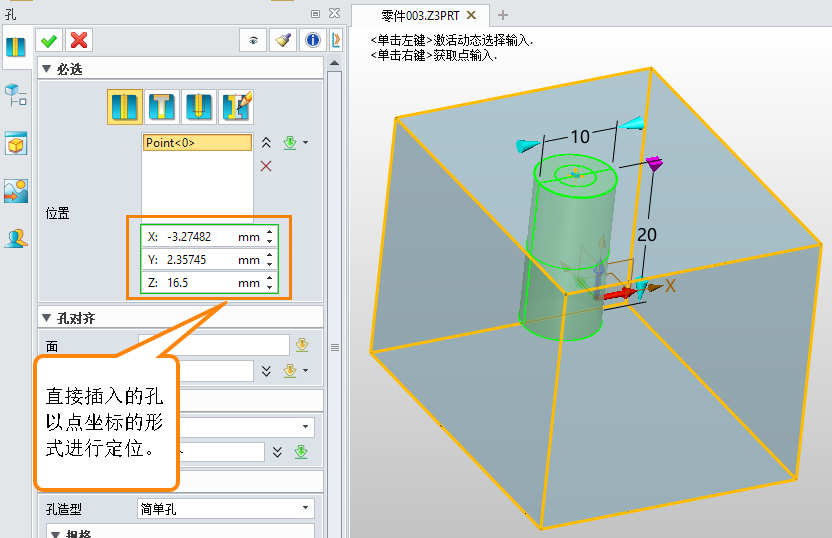 3D建模软件中直接在模型上插入的孔的位置该怎么调整