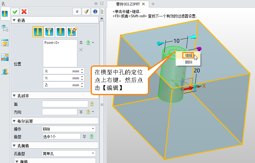 3D建模软件中直接在模型上插入的孔的位置该怎么调整