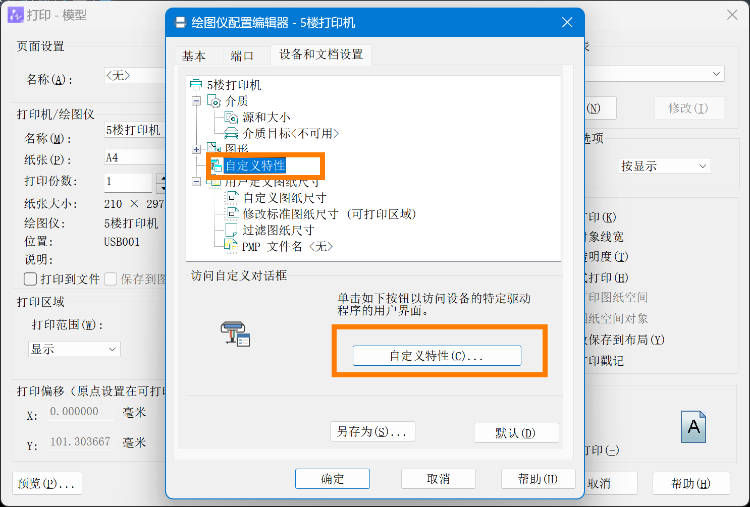 CAD怎么对打印机图纸尺寸进行自定义设置？