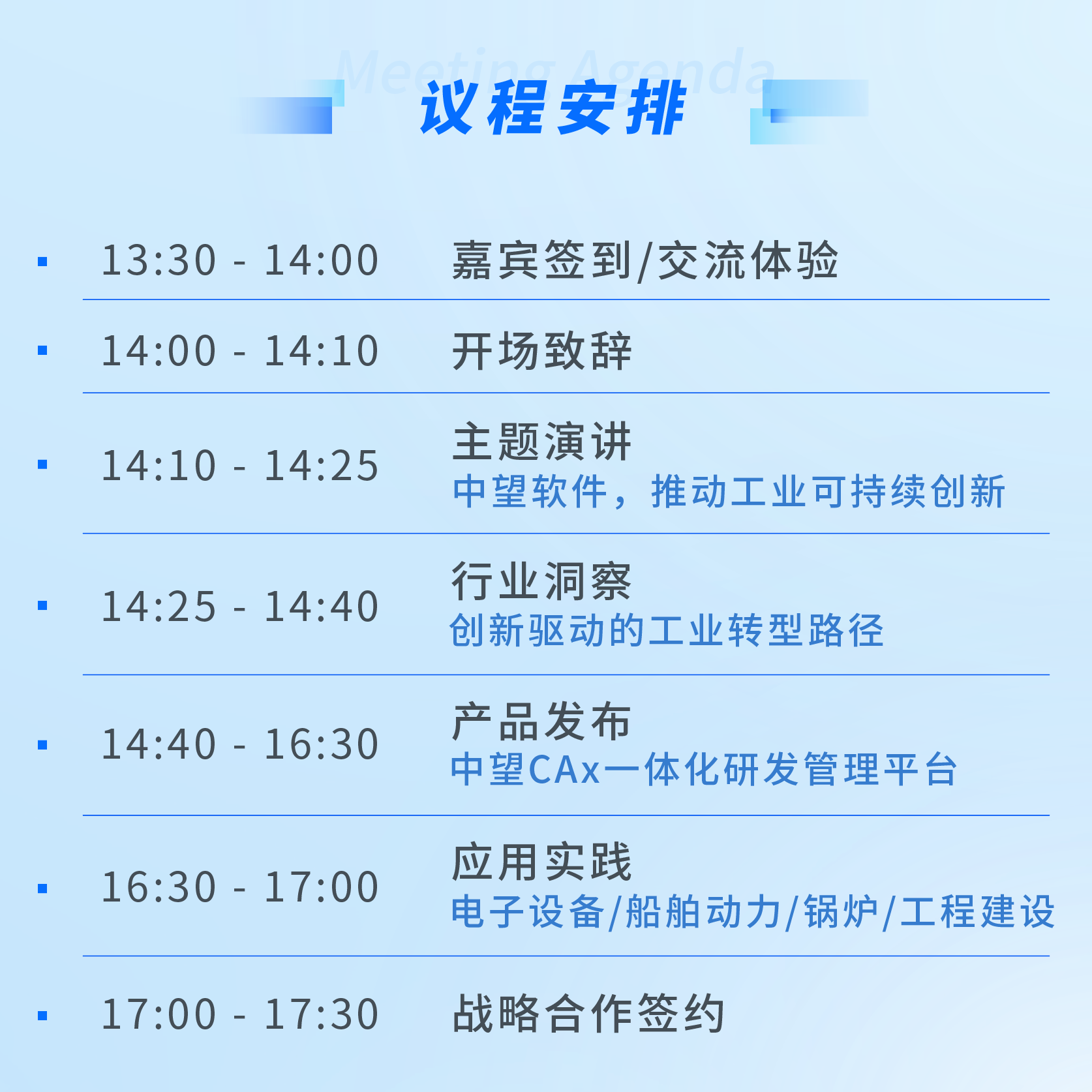 南宫28ng软件2024年度产品发布会议程安排（具体议程以活动当日现场发布为准）