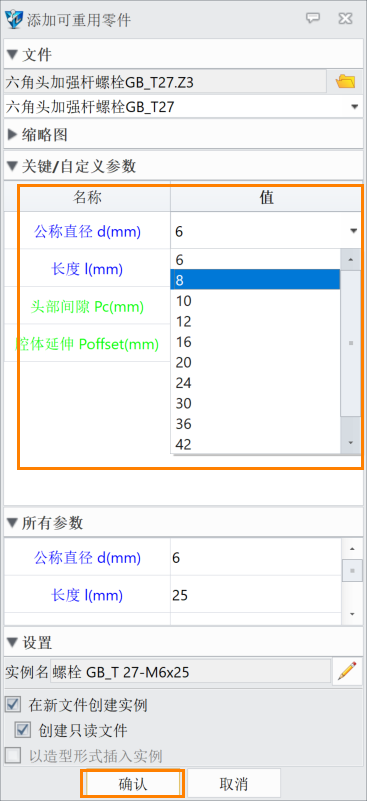 3D建模软件如何修改已经插入重用库标准件的参数？