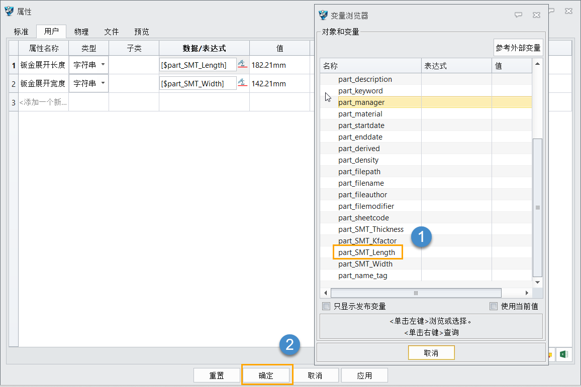 三维设计软件如何在工程图BOM表中统计钣金展开长度与宽度