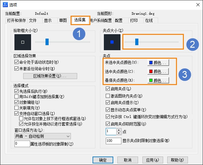 CAD如何更改夹点样式？