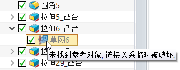 3D草图特征出现感叹号，提示为“未找到参考对象，链接关系临时被破坏”的方法