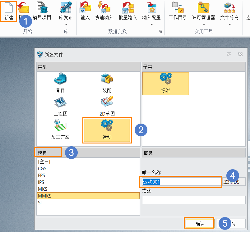 3D软件如何进入运动仿真环境（2025及以上版本）