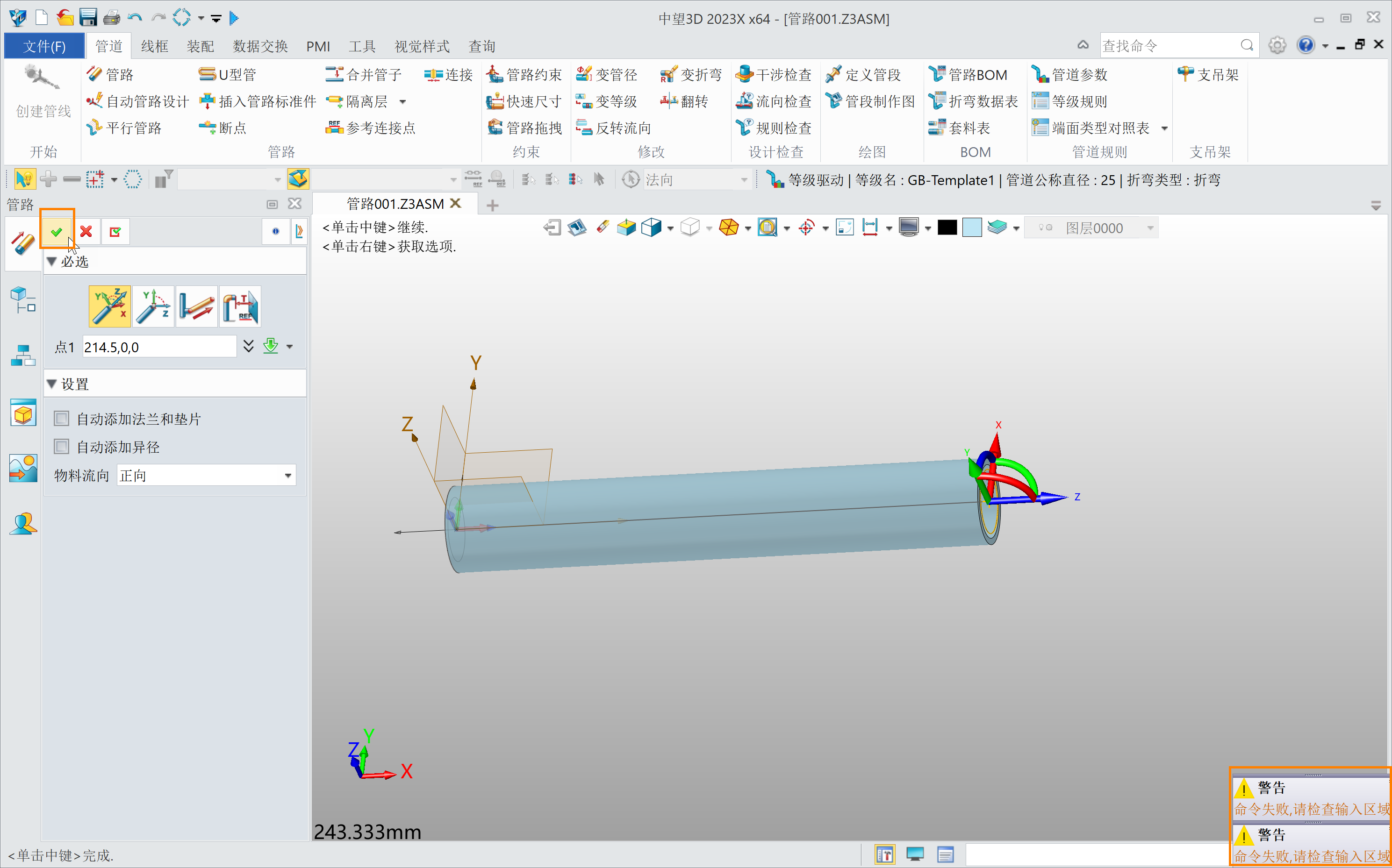 3D建模软件拉伸管路后点击确认却显示"命令失败，请检查输入区域"