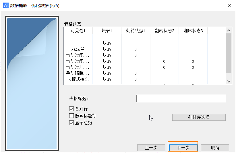 CAD如何从图纸中提取出动态块的信息？