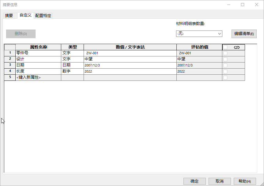 3D建模软件中快速将Solidworks、Creo、NX、Catia等软件的模型属性转移到ZW3D模型中使用的方法