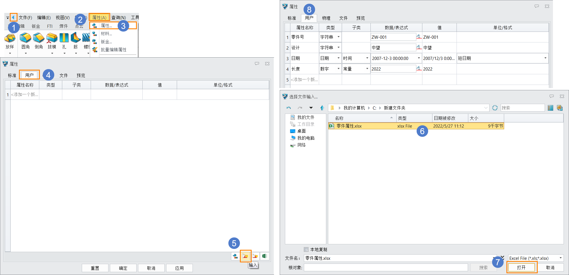 3D建模软件中快速将Solidworks、Creo、NX、Catia等软件的模型属性转移到ZW3D模型中使用的方法