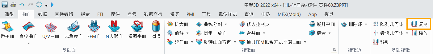 3D建模软件中进行复杂区域面提取的方法