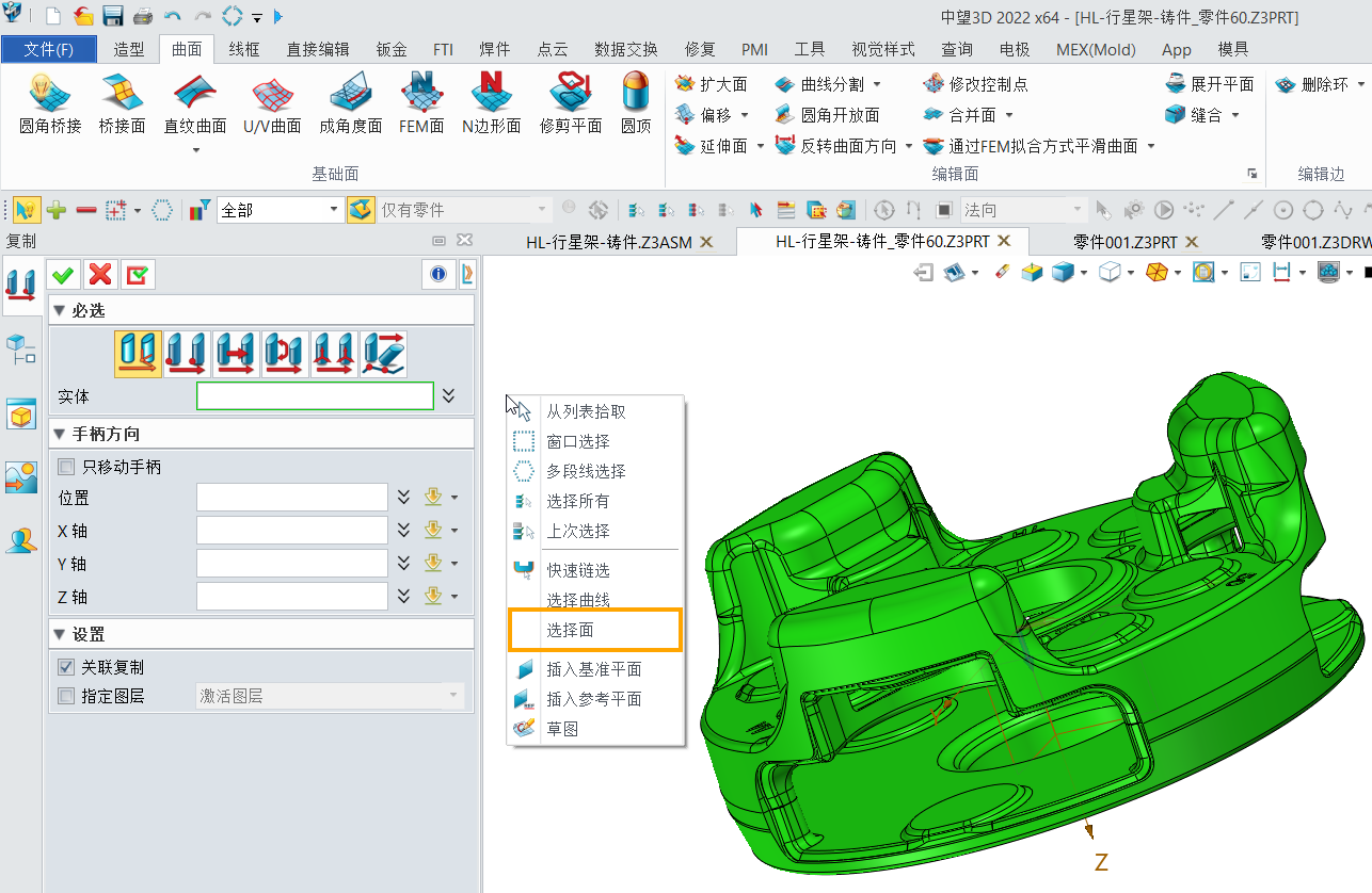 3D建模软件中进行复杂区域面提取的方法