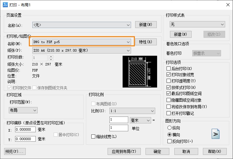 CAD怎么把图纸保存为PDF格式