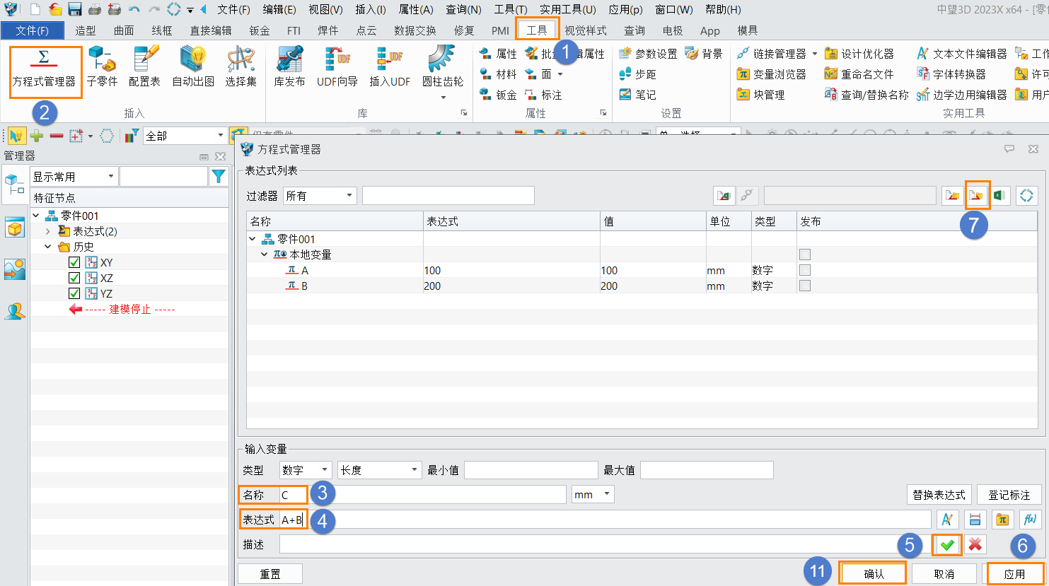 3D建模软件中方程式链接Excel表格的方法