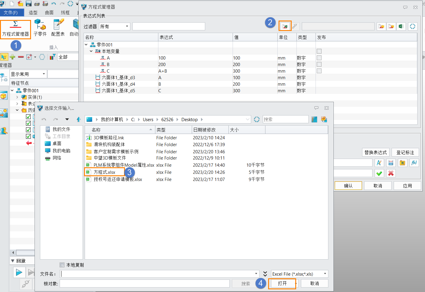 3D建模软件中方程式链接Excel表格的方法