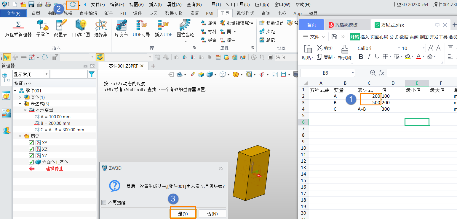 3D建模软件中方程式链接Excel表格的方法