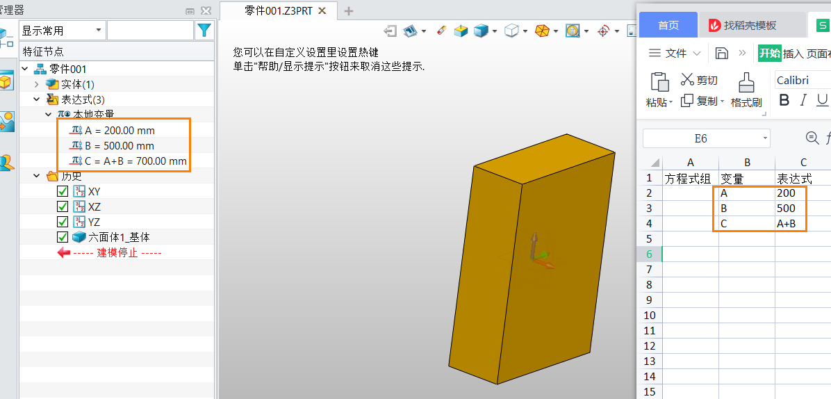 3D建模软件中方程式链接Excel表格的方法