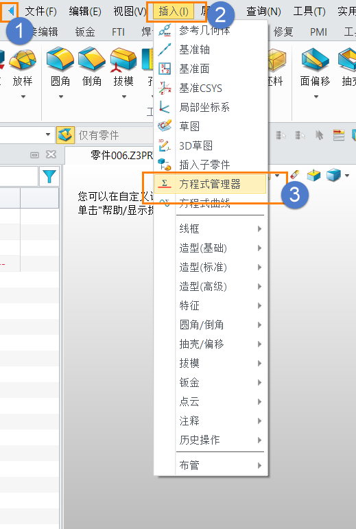 3D建模软件中在方程式管理器中如何使用if函数？