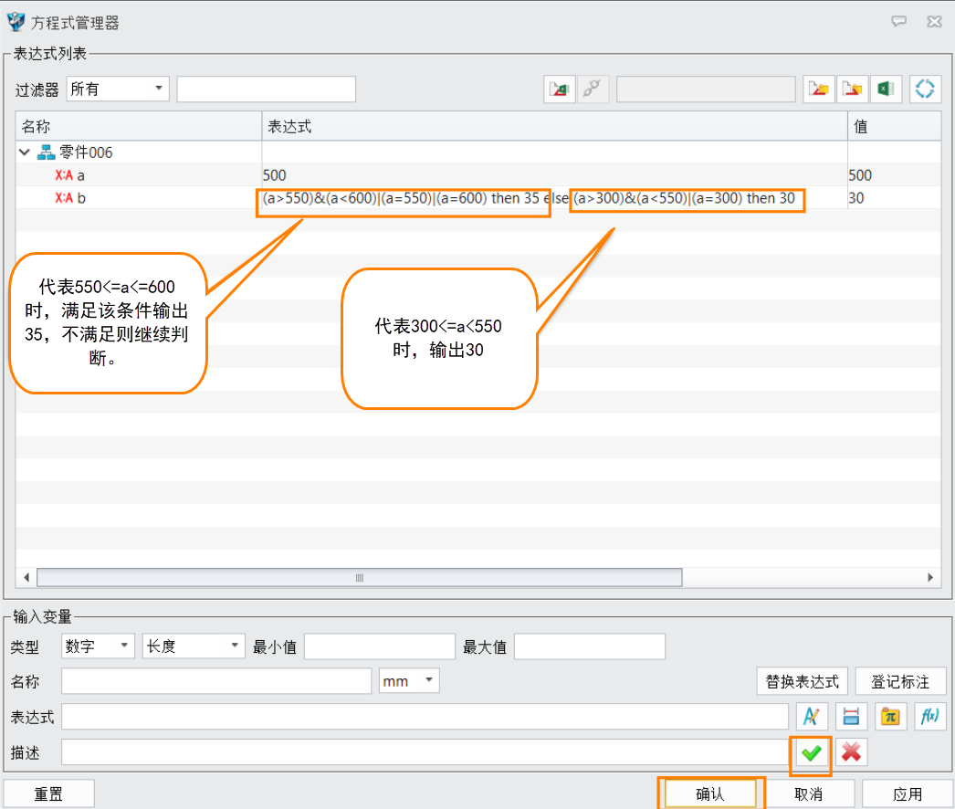 3D建模软件中在方程式管理器中如何使用if函数？