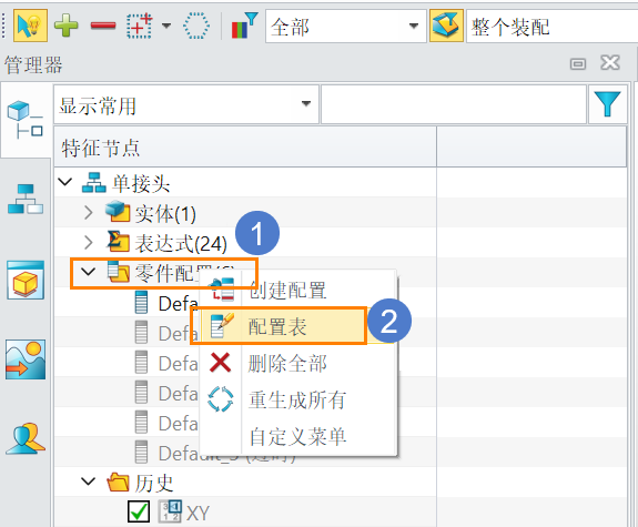 3D建模软件中快速将零件配置名称批量修改成指定系列名称的方法