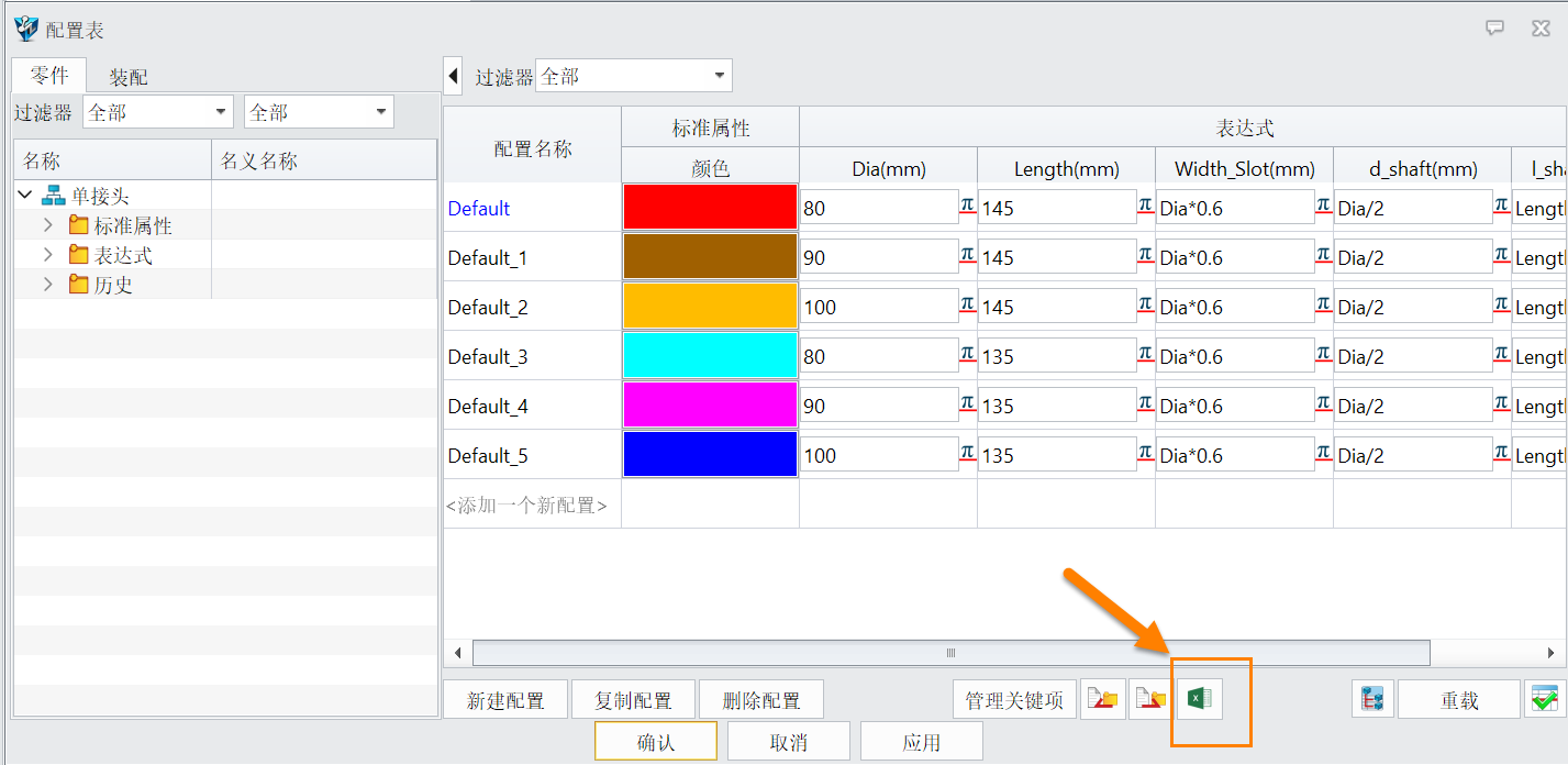 3D建模软件中快速将零件配置名称批量修改成指定系列名称的方法