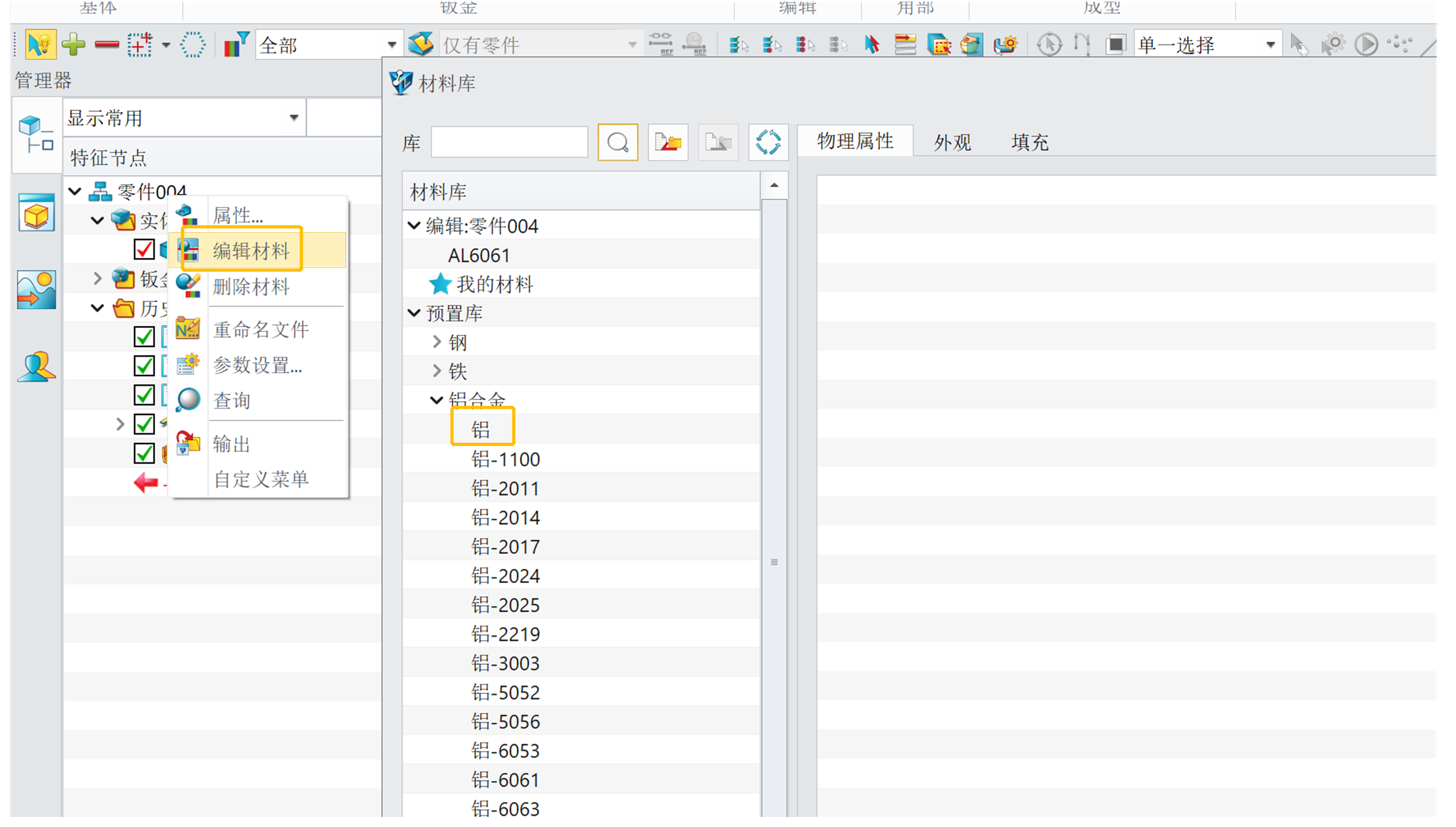 3D建模软件中通过材料属性控制折弯半径的方法