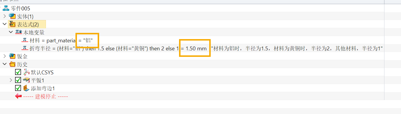 3D建模软件中通过材料属性控制折弯半径的方法