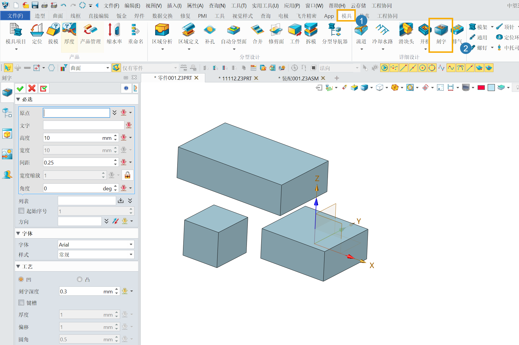 3D建模软件如何使用模具的刻字功能调用造型名称？