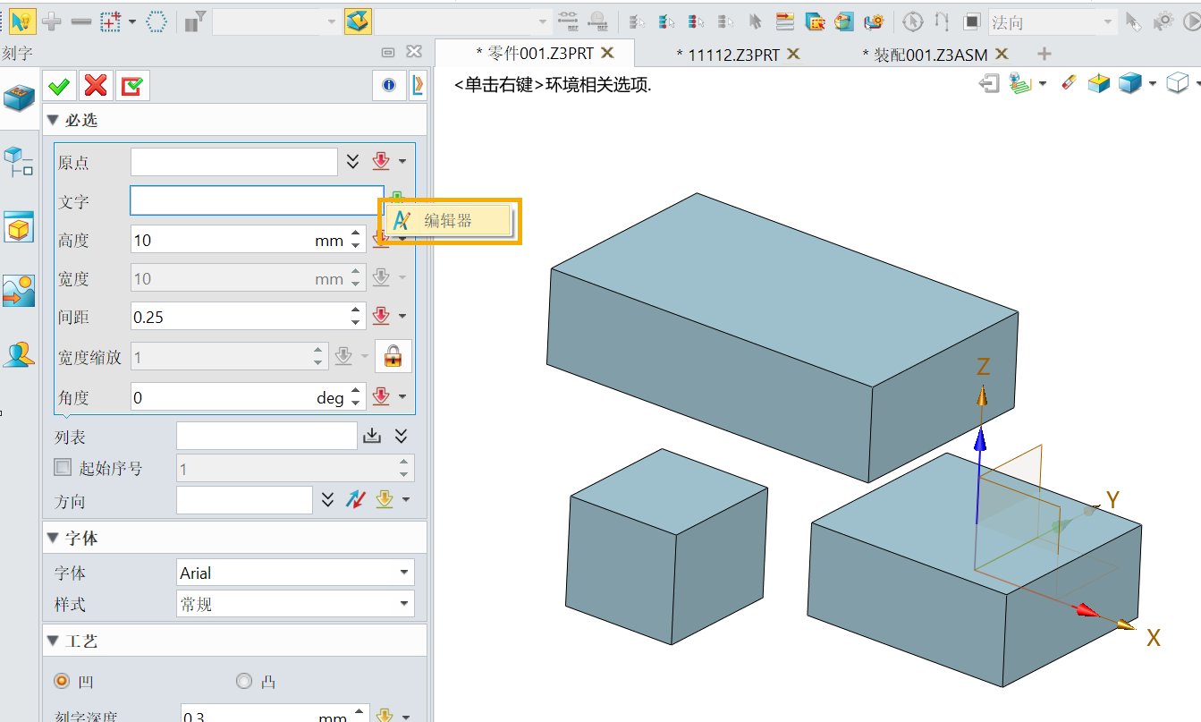 3D建模软件如何使用模具的刻字功能调用造型名称？