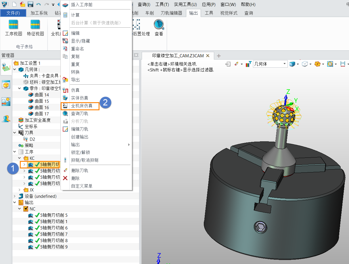 3D建模软件五轴加工零件如何进行全机床仿真（适用2022-2023X）