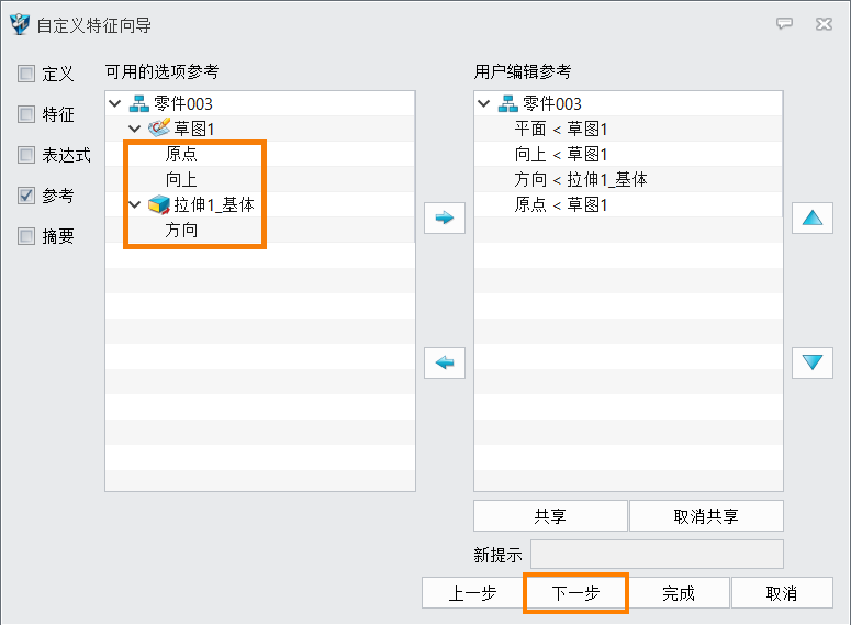 国产三维设计软件如何创建UDF库？