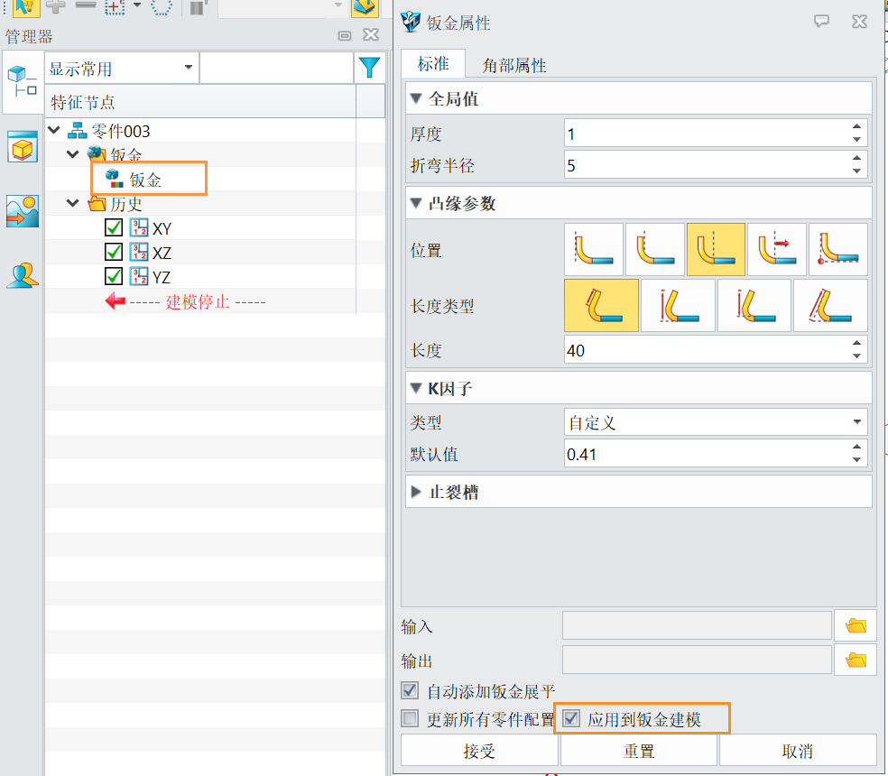 三维设计软件取消3D钣金全局属性设置的方法