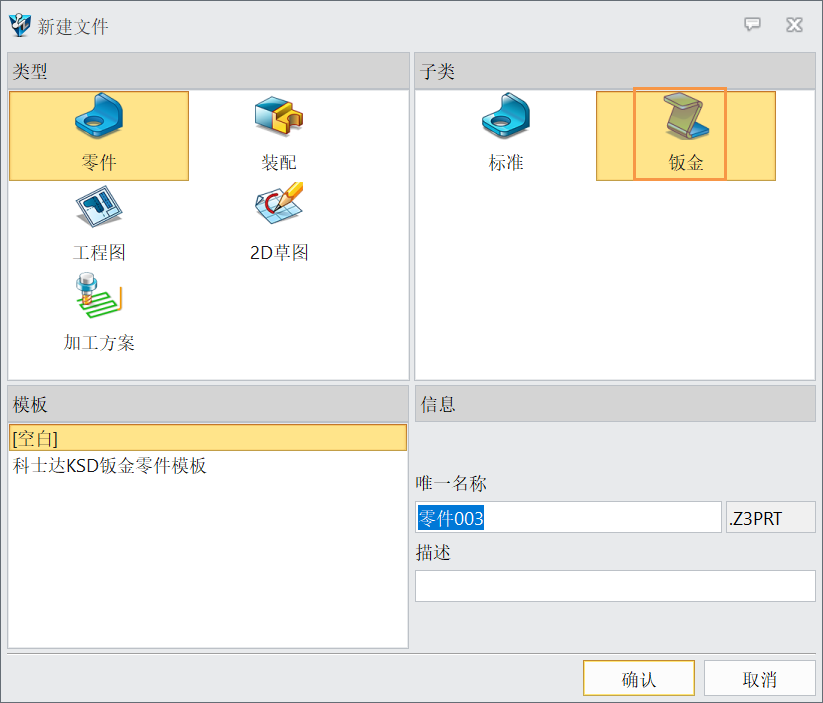 三维设计软件取消3D钣金全局属性设置的方法