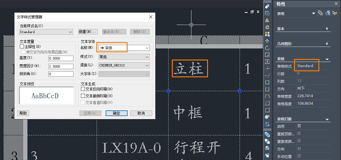 如何在CAD中给插入的表格更改文字样式？