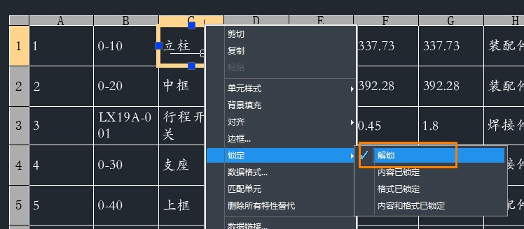 如何在CAD中给插入的表格更改文字样式？