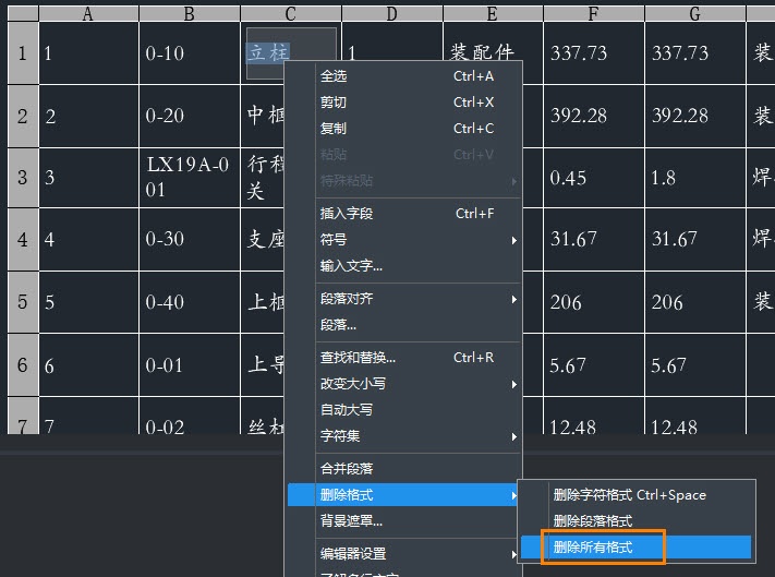 如何在CAD中给插入的表格更改文字样式？