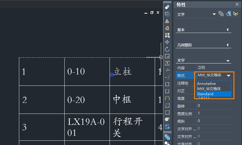 如何在CAD中给插入的表格更改文字样式？