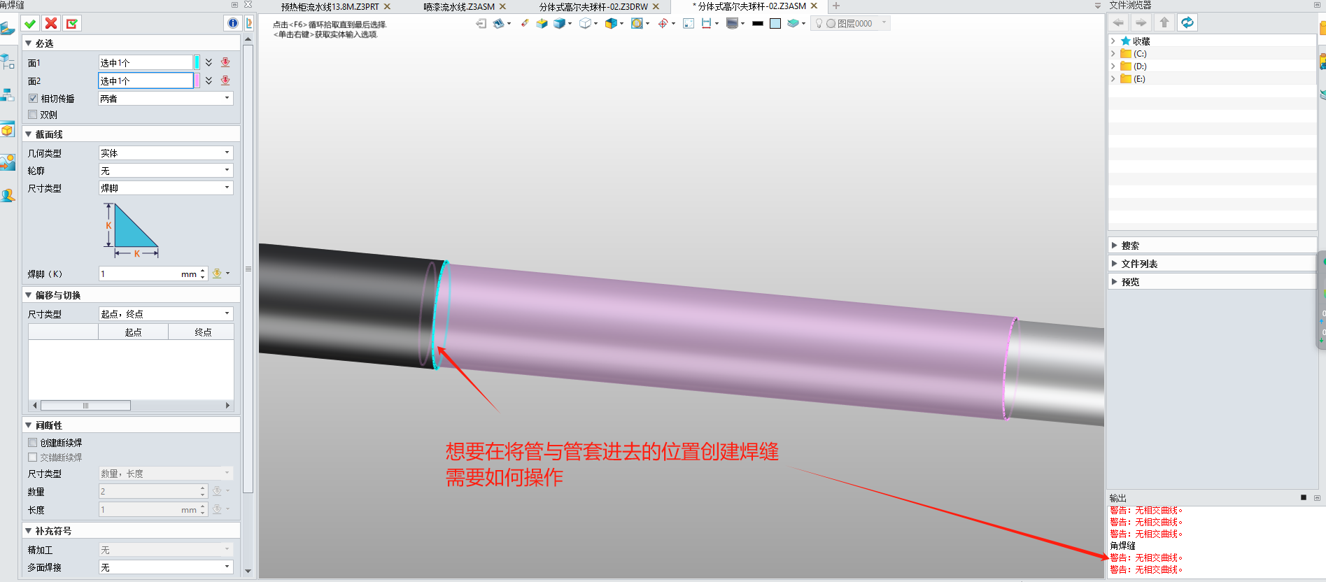 怎么解决3D建模软件创建角焊缝失败并提示“无相交曲线”的情况？