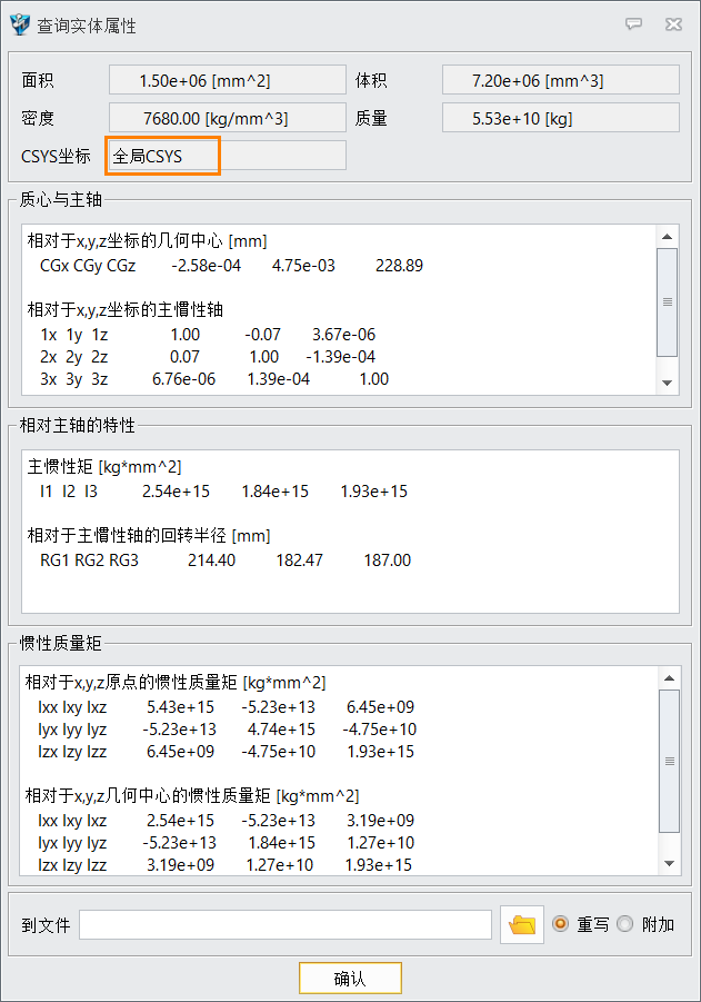 3D建模软件中如何根据自定义的坐标测量重心和惯性矩