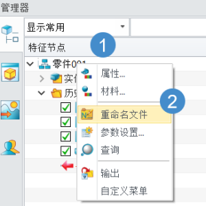 3D建模软件中如何使零件图工程图重命名后仍保持链接