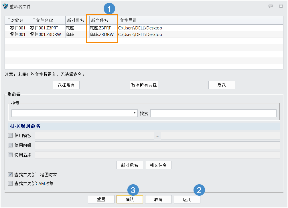 3D建模软件中如何使零件图工程图重命名后仍保持链接