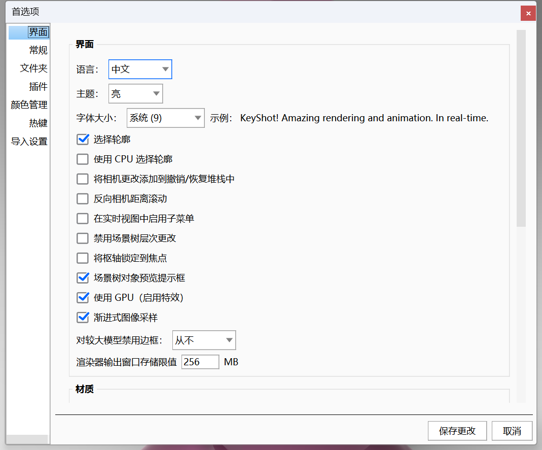 3D建模软件中KeyShot材质库调整成中文的方法