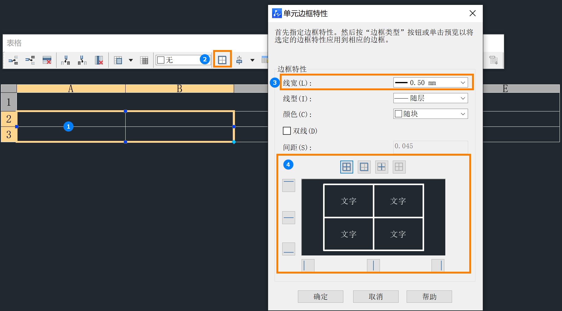 CAD如何改变表格边框线宽