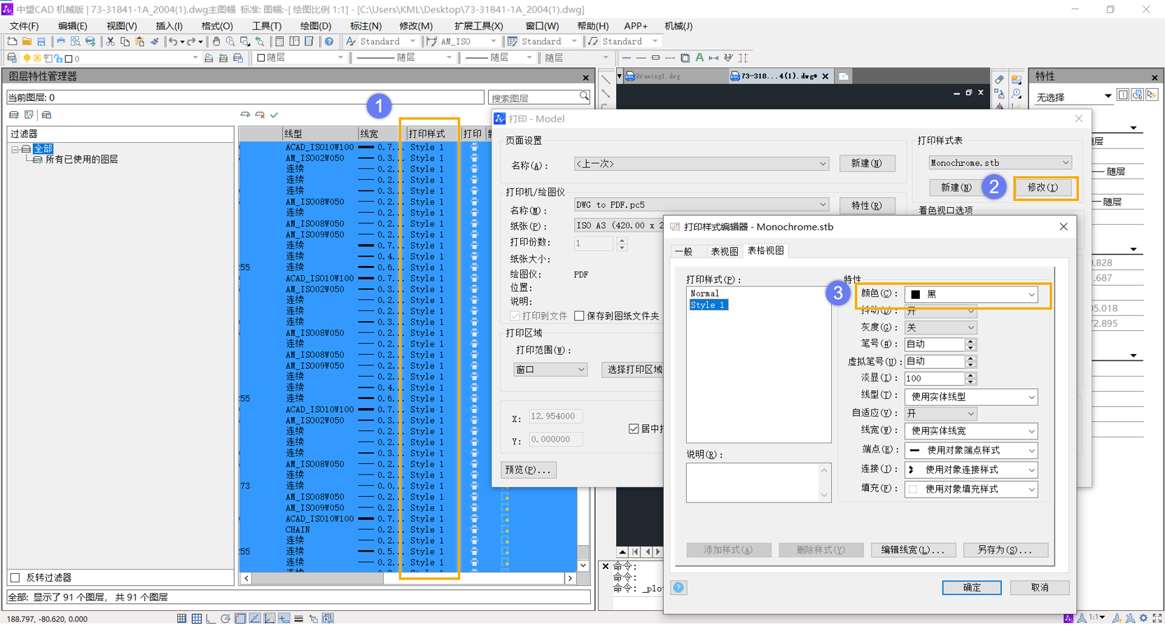 CAD打印黑白图纸的方法介绍