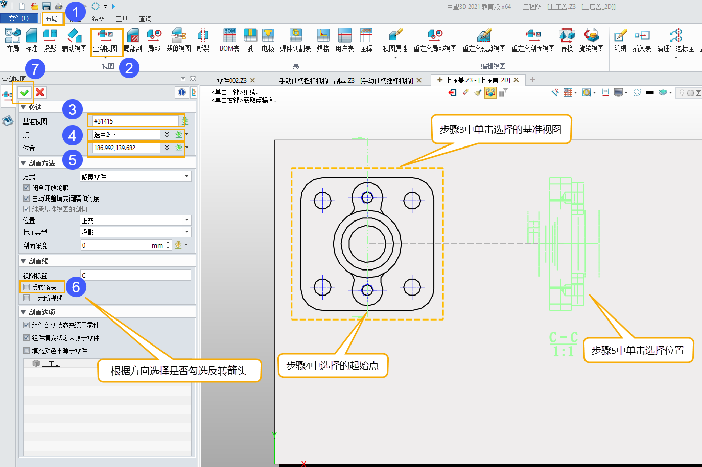 3D建模软件中如何在工程图中绘制剖视图