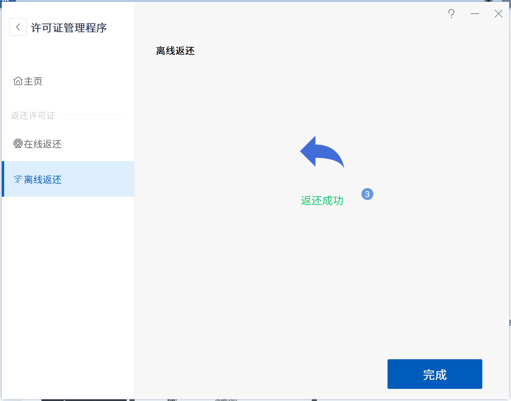 3D建模软件中单机版授权离线返还的方法